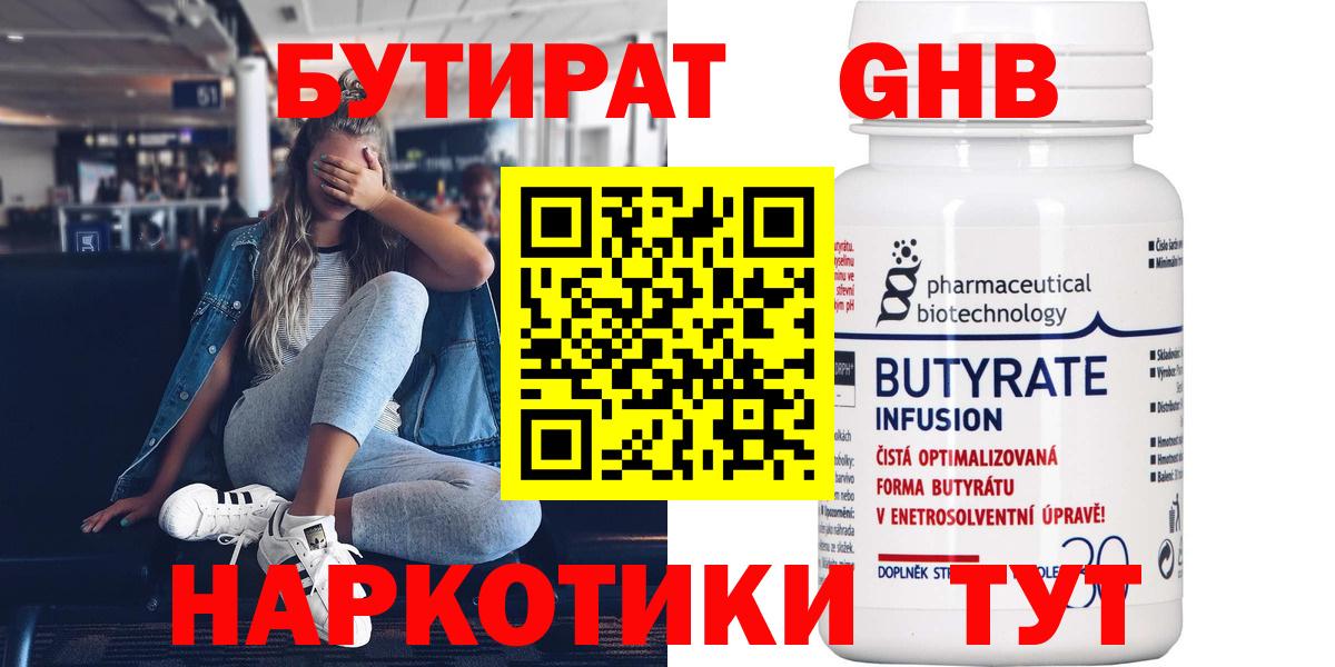БУТИРАТ BDO 33% Великий Устюг