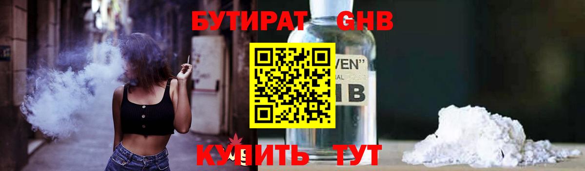 Великий Устюг  БУТИРАТ 99%  Вход с VPN 
