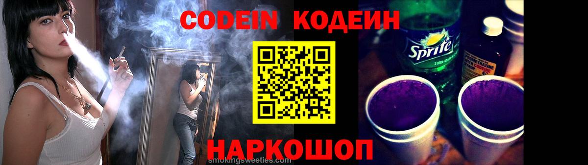 Кодеиновый сироп Lean Purple Drank  Вход с VPN  Великий Устюг 
