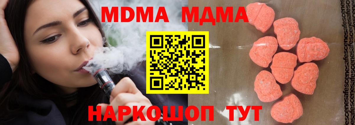 МДМА кристаллы  MDMA Molly  МДМА  Великий Устюг  Вход с VPN 