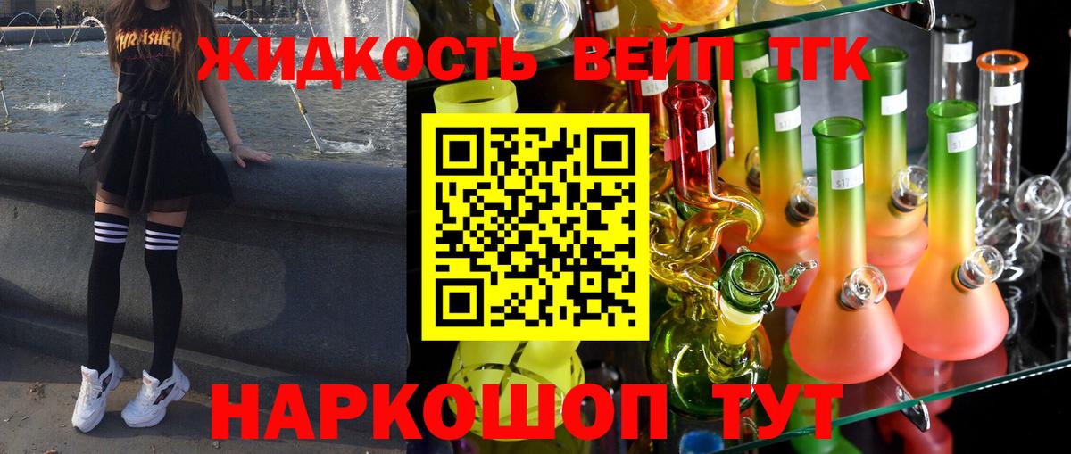 Дистиллят ТГК жижа Великий Устюг